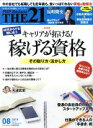 【中古】 THE 21(8 2019) 月刊誌/PHP研究所