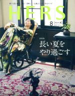 【中古】 HERS(8 AUGUST 2019) 月刊誌／光文社