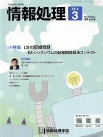 【中古】 情報処理(2018　3　VOL．59　