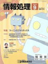 【中古】 情報処理(2018　9　VOL．59　