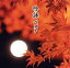 【中古】 吟詠 ベスト/(伝統音楽),吉原朱山,山田美楓,東鳳翔,木村岳尚,河合暎風,平内精鵬,田中宗鵬 【中古】afb 1,089円