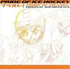 【中古】 PRIDE　OF　ICE　HOCKEY　プラオレ！～PRIDE　OF　ORANGE～オリジナルサウンドトラック／（オムニバス）,チームプラオレ！,May’n,鈴木このみ