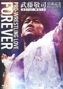 【中古】 武藤敬司　引退記念Blu－ray　BOX　PRO－WRESTLING　LOVE　FOREVER（Blu－ray　Disc）／武藤敬司