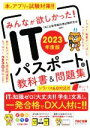 TAC出版情報処理試験研究会(編著)販売会社/発売会社：TAC発売年月日：2022/12/18JAN：9784300104385／／付属品〜赤シート、別冊付