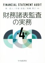 南成人(著者),中里拓哉(著者),高橋亮介(著者)販売会社/発売会社：中央経済社/中央経済グループパブ発売年月日：2022/12/19JAN：9784502435010