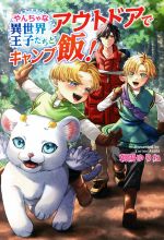 朝陽ゆりね(著者)販売会社/発売会社：コスミック出版発売年月日：2022/12/21JAN：9784774764443