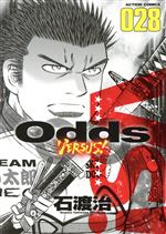 Rexc Co. - 【中古】 Odds　VS！(028) アクションC／石渡治(著者)
