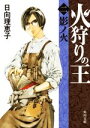 日向理恵子(著者)販売会社/発売会社：KADOKAWA発売年月日：2022/12/22JAN：9784041128893