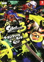 【中古】 スプラトゥーン3 ザ コンプリートガイド／電撃ゲーム書籍編集部(編者)