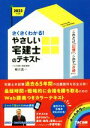 【中古】 さくさくわかる！やさしい宅建士のテキスト(2023年度版)／相川眞一(著者)