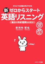 安河内哲也(著者)販売会社/発売会社：Jリサーチ出版発売年月日：2022/12/22JAN：9784863925823／／付属品〜CD2枚付