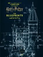 【中古】 映画『ハリー・ポッター』シリーズ公式美術設定＆図面集／ジョディ・レベ...