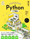 【中古】 これからはじめるPython入門講座 文法から機械学習までの基本を理解/鶴長鎮一(著者)