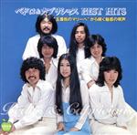 【中古】 ペドロ&カプリシャス BEST HITS〜“五番街のマリーへ”から続く魅惑の唄声/ペドロ&カプリシャス