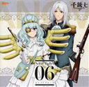 【中古】 『千銃士』絶対高貴ソングシリーズ Noble Bullet 06 ロマノフグループ／（アニメーション）,アレクサンドル（CV：平野良）,エカチェリーナ（CV：代永翼）