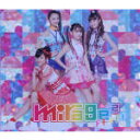 【中古】 ガールズ×ヒロイン！　ひみつ×戦士　ファントミラージュ！：ドキ☆ドキ（初回生産限定盤）（DVD付）／mirage2