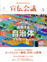 【中古】 宣伝会議(5　MAY　2016　no．