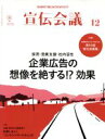 【中古】 宣伝会議(12　DECEMBER　2016　no．902) 月刊誌／宣伝会議