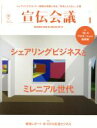 【中古】 宣伝会議(1　JANUARY　2018　n