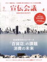 【中古】 宣伝会議(4　APRIL　2018　no