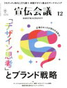 【中古】 宣伝会議(12　DECEMBER　2018