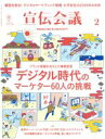 【中古】 宣伝会議(2　FEBRUARY　2019　