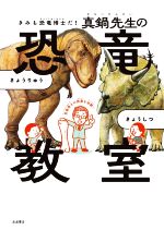 真鍋真(著者)販売会社/発売会社：岩波書店発売年月日：2022/12/16JAN：9784001160420