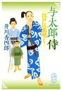 井川香四郎(著者)販売会社/発売会社：集英社発売年月日：2022/12/20JAN：9784087444698