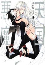 吉田屋ろく(著者)販売会社/発売会社：三交社発売年月日：2022/12/28JAN：9784815502294