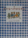 【中古】 続　子どもへのまなざし