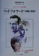 【中古】 ペイ・フォワード「可能の王国」 名作映画完全セリフ集スクリーンプレイ・シリーズ/曽根田憲三(訳者),及川学(訳者),及川一美(訳者),伊藤尽(訳者),曽根田純子(訳者)