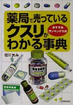 佐川良寿(著者)販売会社/発売会社：日本実業出版社/ 発売年月日：2001/11/01JAN：9784534033109