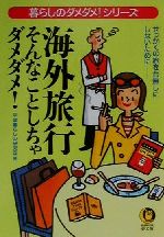 平成暮らしの研究会(編者)販売会社/発売会社：河出書房新社/ 発売年月日：2001/03/01JAN：9784309493770