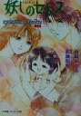 【中古】 妖しのセレス(上巻) episode of miku パレット文庫/西崎めぐみ(著者),渡瀬悠宇