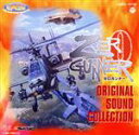 （ゲーム・ミュージック）販売会社/発売会社：日本コロムビア（株）(日本コロムビア（株）)発売年月日：1998/06/20JAN：4988001185796ゲームの音楽をCD化するゲームミュージック・サウンド・コレクション・シリーズ。同シリーズのアーケード・ゲーム作品のCD化。戦闘ヘリ・アクション・ゲーム「ゼロガンナー」のBGM、S．E．他を収録。　（C）RS