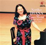 【中古】 井花範子ピアノリサイタルII／井花範子