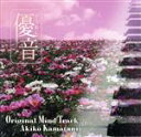 【中古】 「優音」vol.7::オリジナル マインド トラック/蒲谷明子