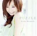 【中古】 PUZZLE／森口博子