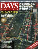 【中古】 DAYS　JAPAN(4　Vol．10　No．4　2013　APR) 月刊誌／デイズジャパン