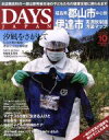 【中古】 DAYS　JAPAN(10　Vol．10　No．10　2013　OCT) 月刊誌／デイズジャパン