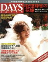 【中古】 DAYS　JAPAN(2　Vol．11　No．2　2014　FEB) 月刊誌／デイズジャパン