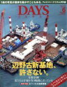 【中古】 DAYS JAPAN(6 Vol.12 No.6 2015 JUN) 月刊誌/デイズジャパン