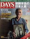 【中古】 DAYS JAPAN(1 Vol．14 No．1 2017 JAN) 月刊誌／デイズジャパン