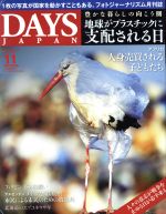 【中古】 DAYS　JAPAN(11　Vol．14　No．1