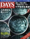 【中古】 DAYS JAPAN(12 Vol．14 No．12 2017 DEC) 月刊誌／デイズジャパン