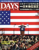 【中古】 DAYS　JAPAN(1　Vol．15　No．1　2018　JAN) 月刊誌／デイズジャパン