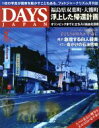 【中古】 DAYS JAPAN(2 Vol.15 No.2 2018 FEB) 月刊誌/デイズジャパン