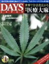 【中古】 DAYS JAPAN(9 Vol．15 No．9 2018 SEP) 月刊誌／デイズジャパン