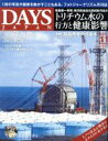 【中古】 DAYS JAPAN(11 Vol．15 No．11 2018 NOV) 月刊誌／デイズジャパン