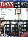 【中古】 DAYS JAPAN(12 Vol．15 No．12 2018 DEC) 月刊誌／デイズジャパン